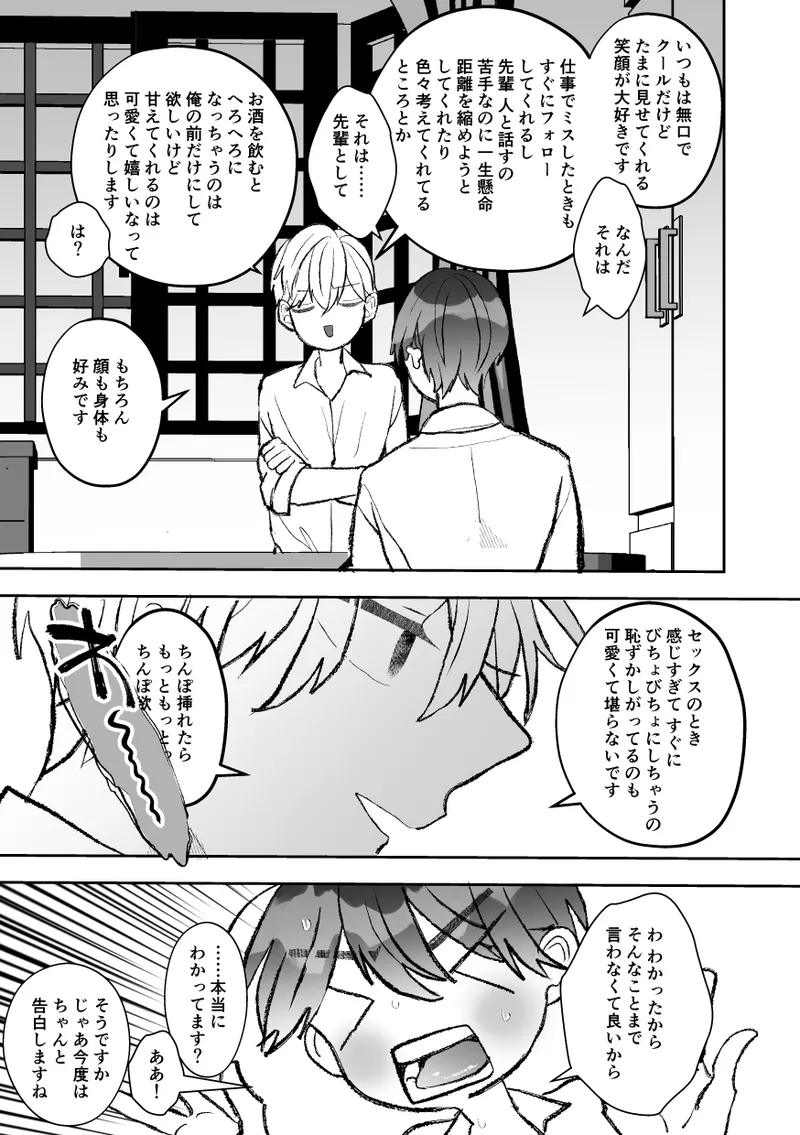 [Fufubako] Seven days of mistaken sex with a quiet, cool, taciturn cuntboy senior [JP] imagen número 91