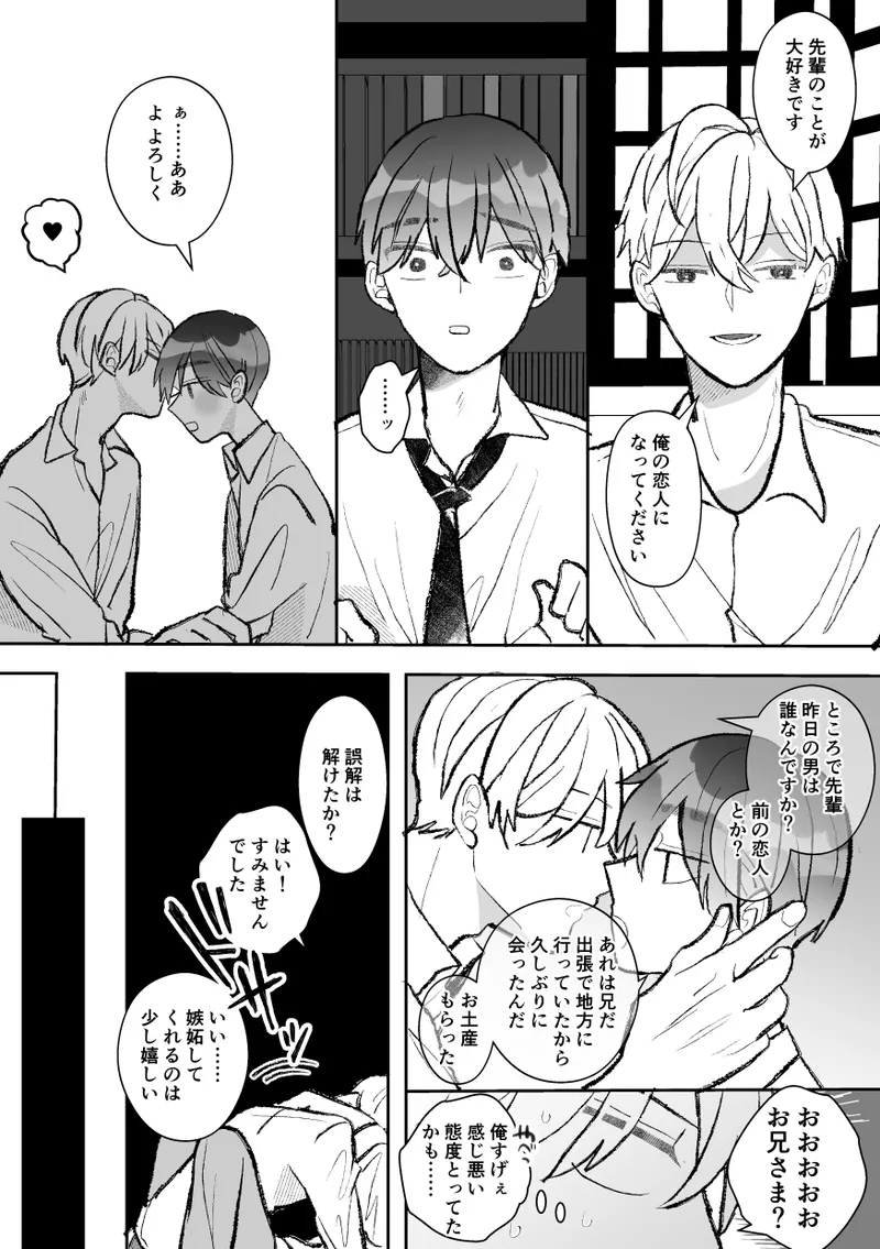 [Fufubako] Seven days of mistaken sex with a quiet, cool, taciturn cuntboy senior [JP] imagen número 92