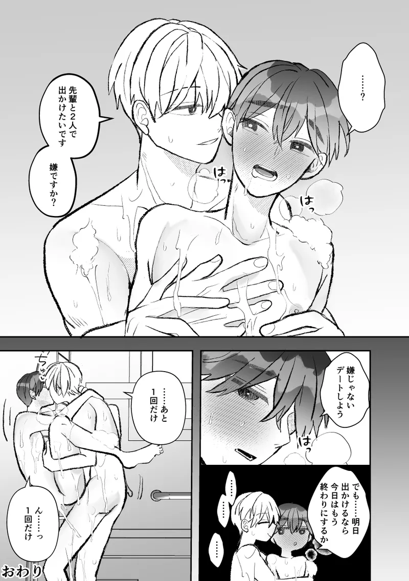 [Fufubako] Seven days of mistaken sex with a quiet, cool, taciturn cuntboy senior [JP] imagen número 105