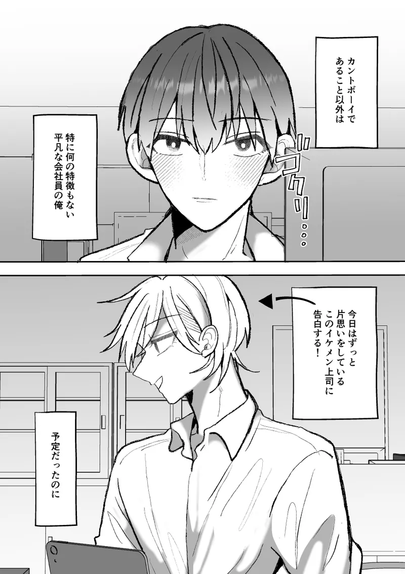 [Fufubako] Cuntboy's sexy body will be taken by his handsome boss! [JP] 图片编号 2