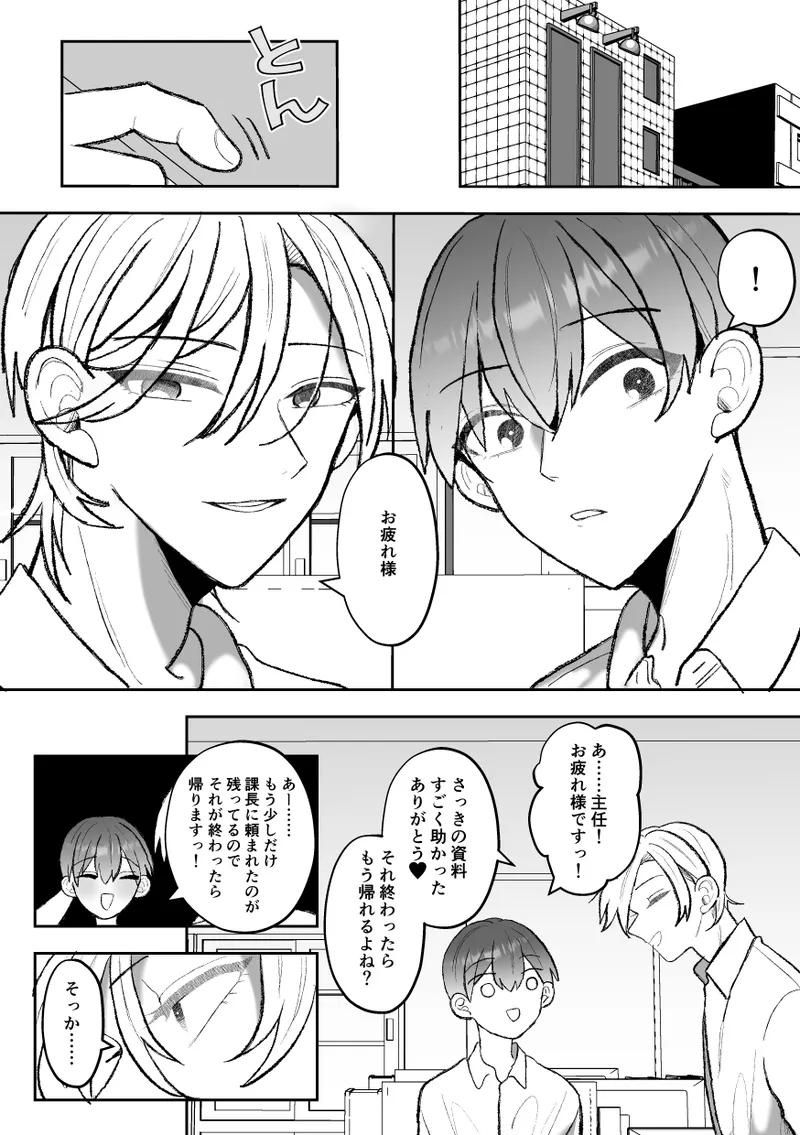 [Fufubako] Cuntboy's sexy body will be taken by his handsome boss! [JP] 图片编号 7