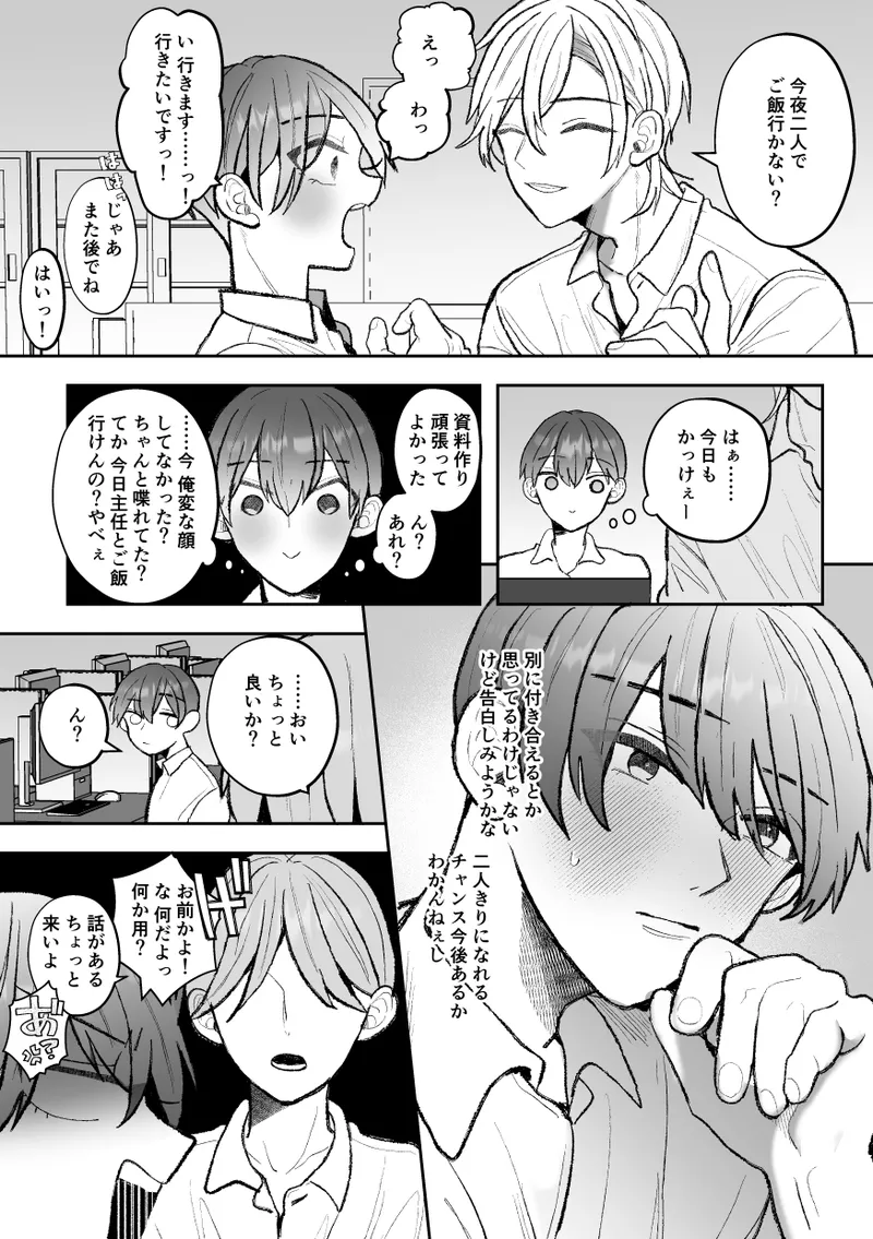 [Fufubako] Cuntboy's sexy body will be taken by his handsome boss! [JP] 图片编号 8