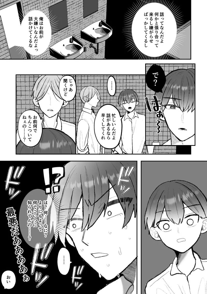 [Fufubako] Cuntboy's sexy body will be taken by his handsome boss! [JP] 图片编号 9