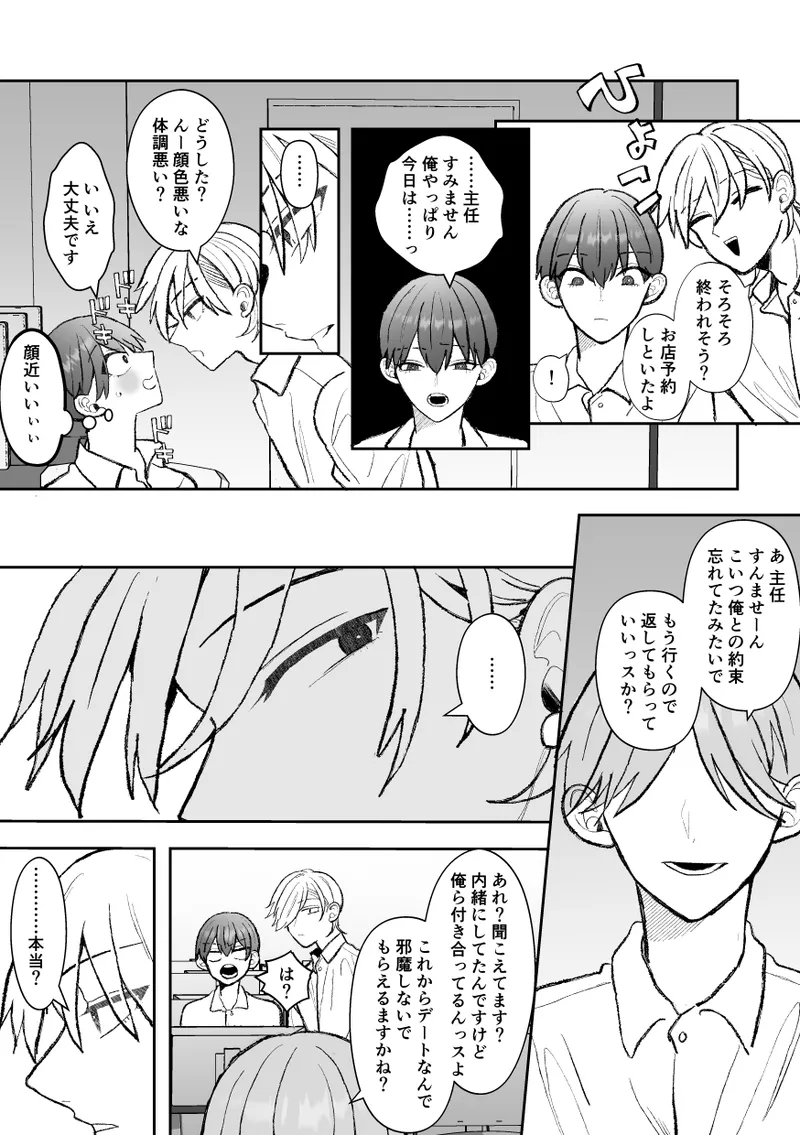 [Fufubako] Cuntboy's sexy body will be taken by his handsome boss! [JP] 图片编号 11