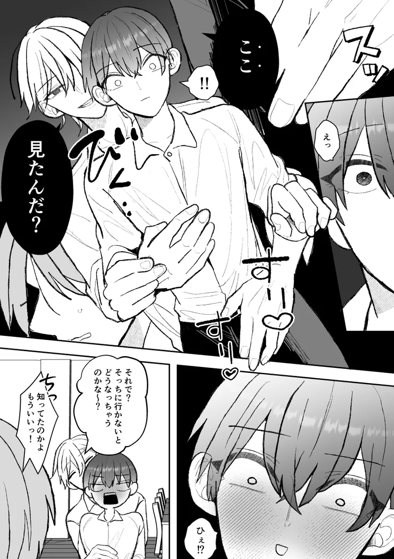 [Fufubako] Cuntboy's sexy body will be taken by his handsome boss! [JP] 图片编号 13