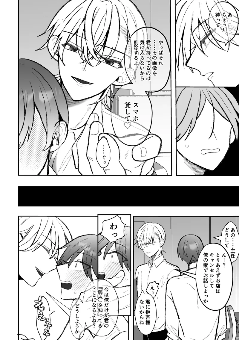 [Fufubako] Cuntboy's sexy body will be taken by his handsome boss! [JP] 图片编号 14