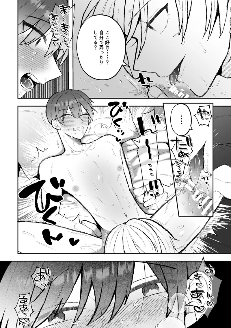 [Fufubako] Cuntboy's sexy body will be taken by his handsome boss! [JP] 图片编号 16