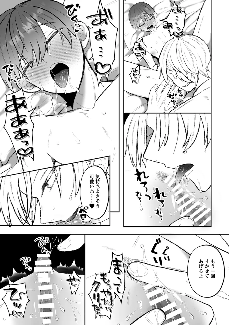 [Fufubako] Cuntboy's sexy body will be taken by his handsome boss! [JP] 图片编号 17