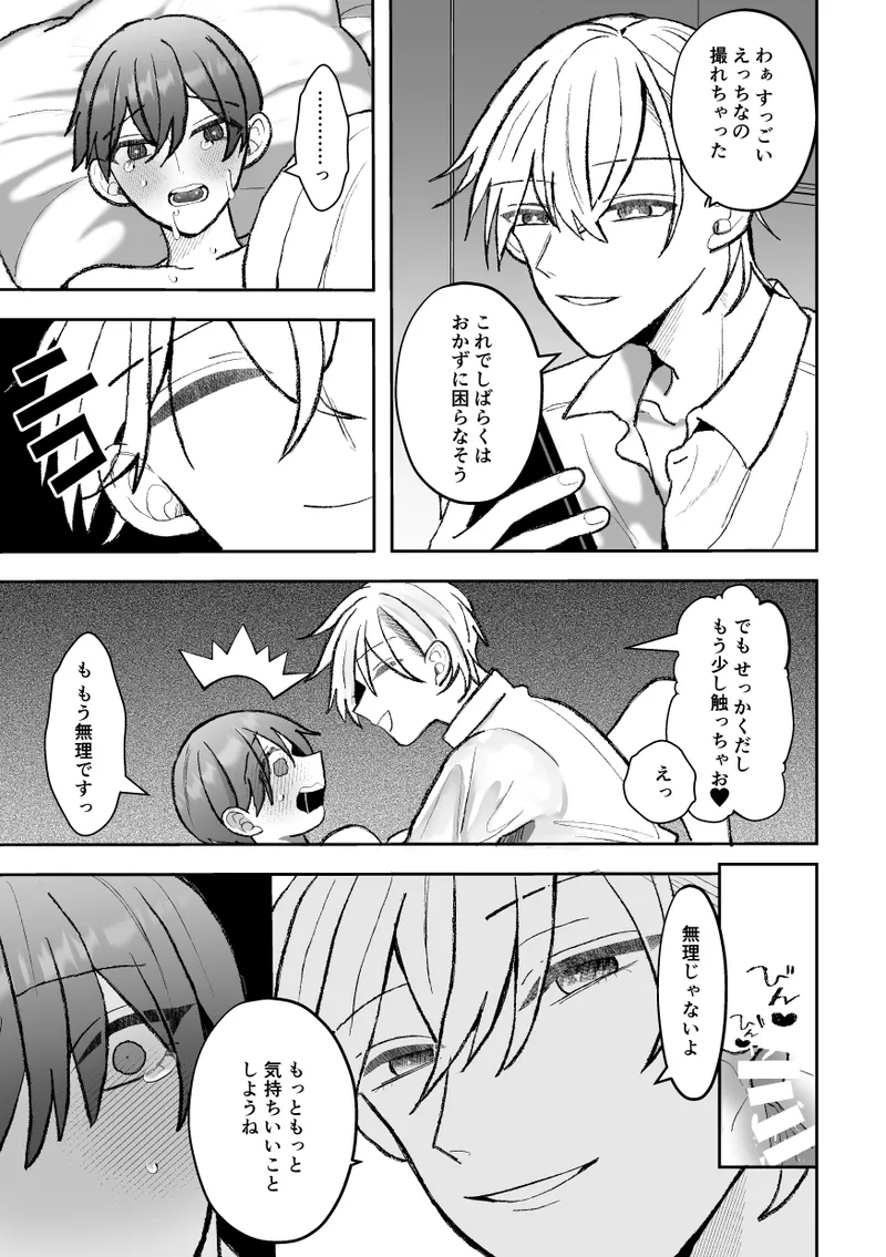 [Fufubako] Cuntboy's sexy body will be taken by his handsome boss! [JP] 图片编号 21