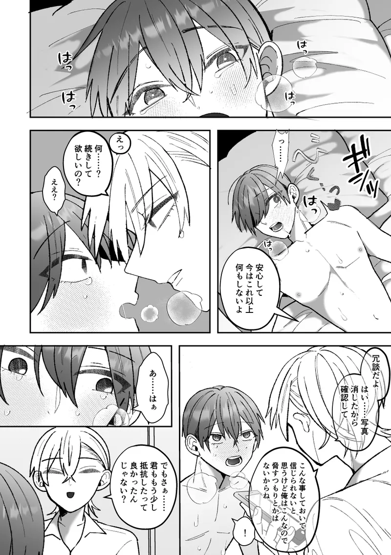 [Fufubako] Cuntboy's sexy body will be taken by his handsome boss! [JP] 图片编号 32