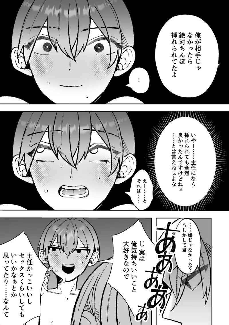 [Fufubako] Cuntboy's sexy body will be taken by his handsome boss! [JP] 图片编号 33