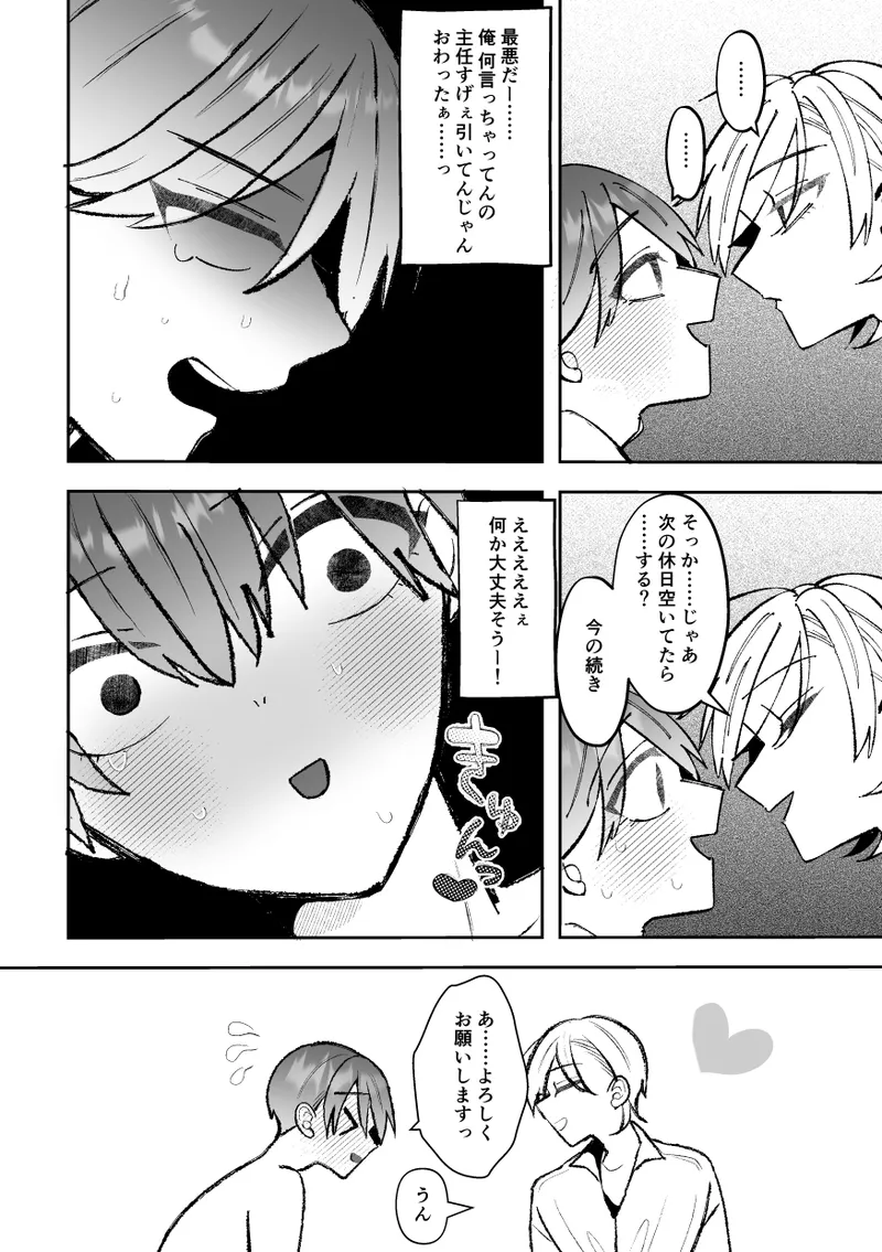 [Fufubako] Cuntboy's sexy body will be taken by his handsome boss! [JP] 图片编号 34