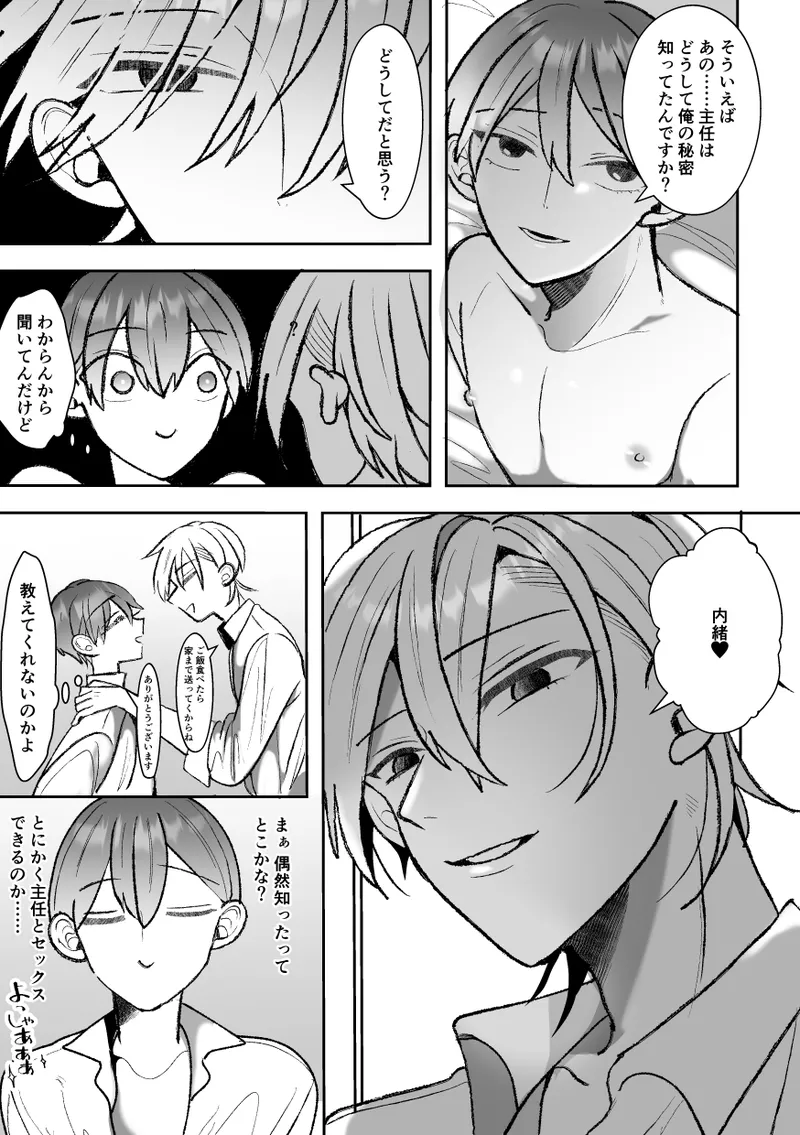 [Fufubako] Cuntboy's sexy body will be taken by his handsome boss! [JP] 图片编号 35