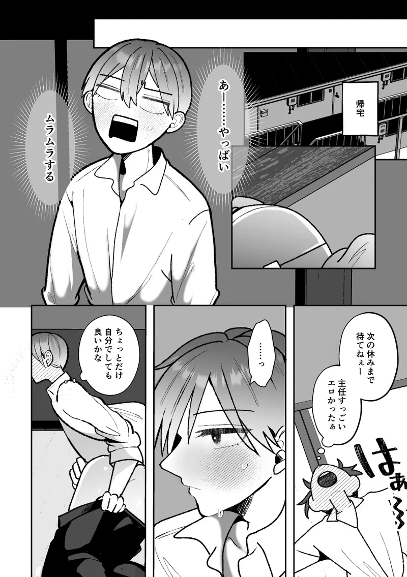 [Fufubako] Cuntboy's sexy body will be taken by his handsome boss! [JP] 图片编号 36