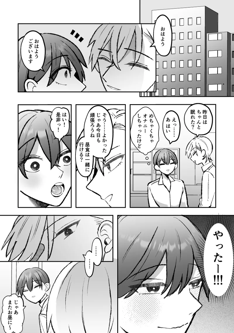 [Fufubako] Cuntboy's sexy body will be taken by his handsome boss! [JP] 图片编号 48