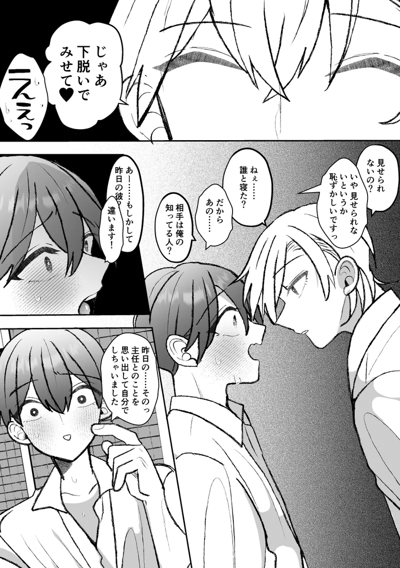 [Fufubako] Cuntboy's sexy body will be taken by his handsome boss! [JP] 图片编号 50