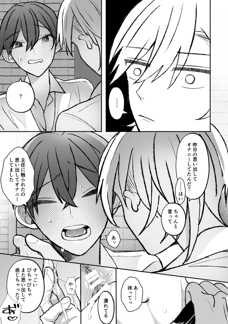 [Fufubako] Cuntboy's sexy body will be taken by his handsome boss! [JP] 图片编号 51