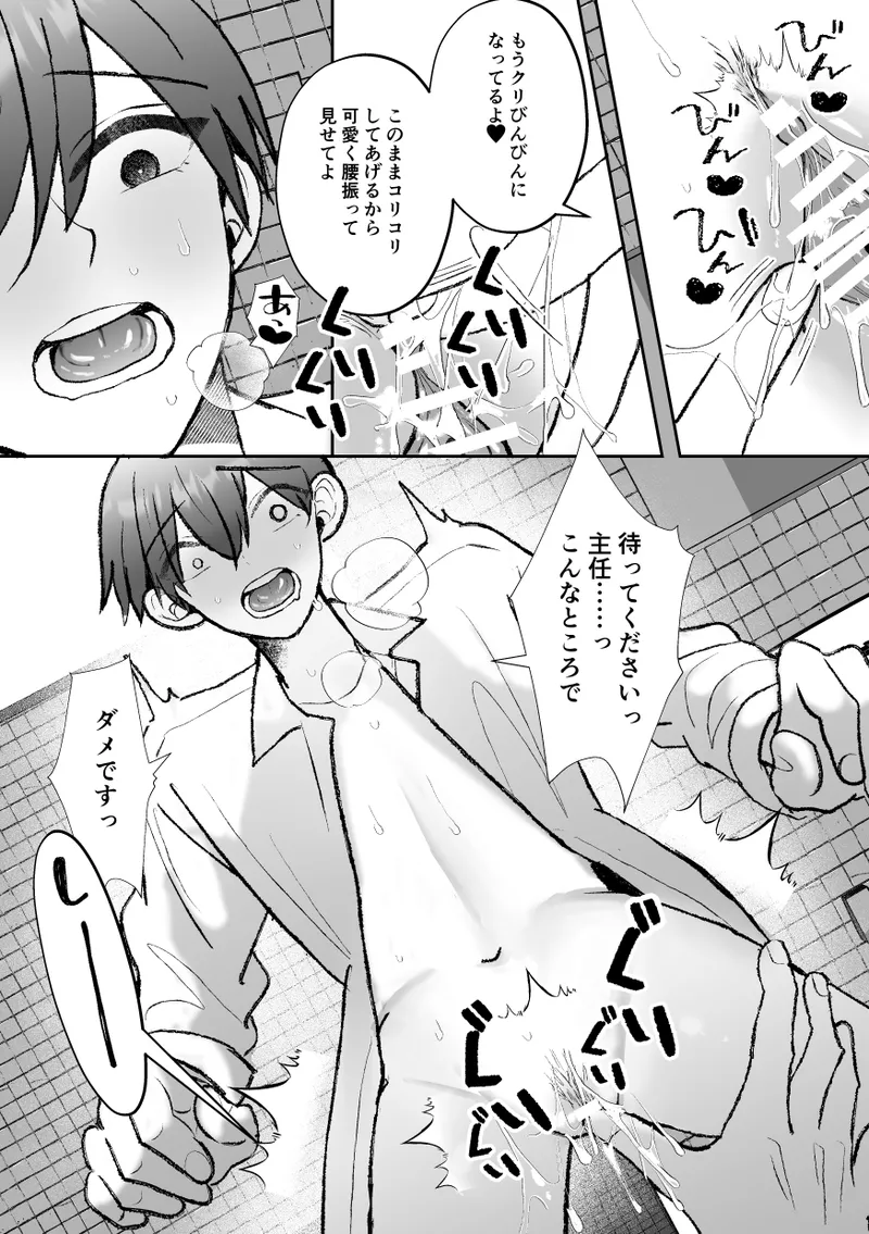 [Fufubako] Cuntboy's sexy body will be taken by his handsome boss! [JP] 图片编号 52