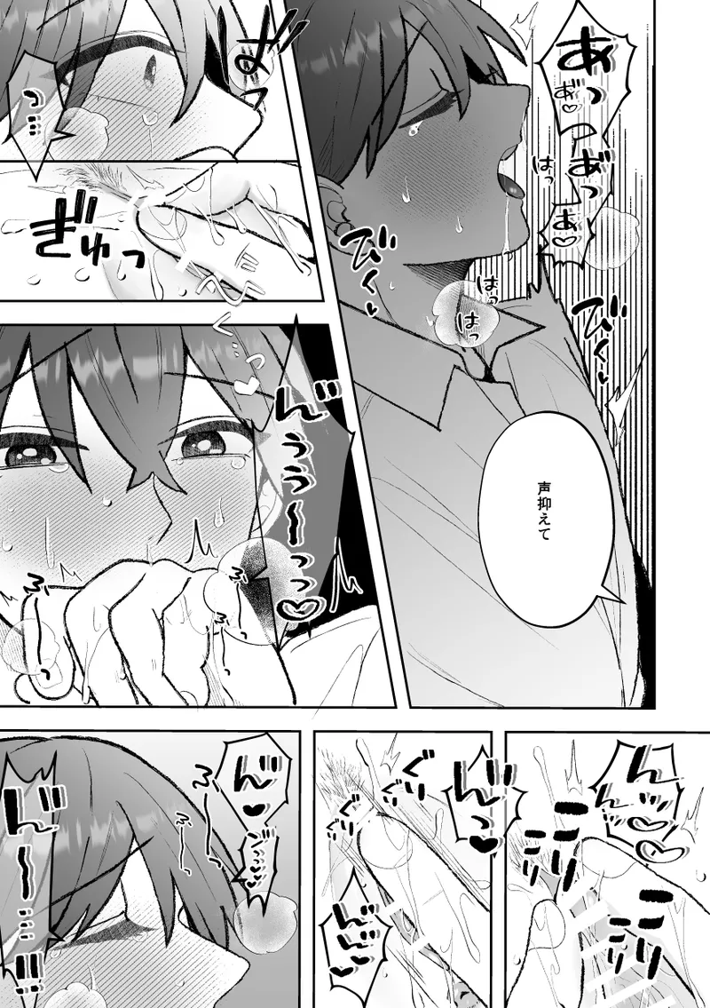 [Fufubako] Cuntboy's sexy body will be taken by his handsome boss! [JP] 图片编号 53