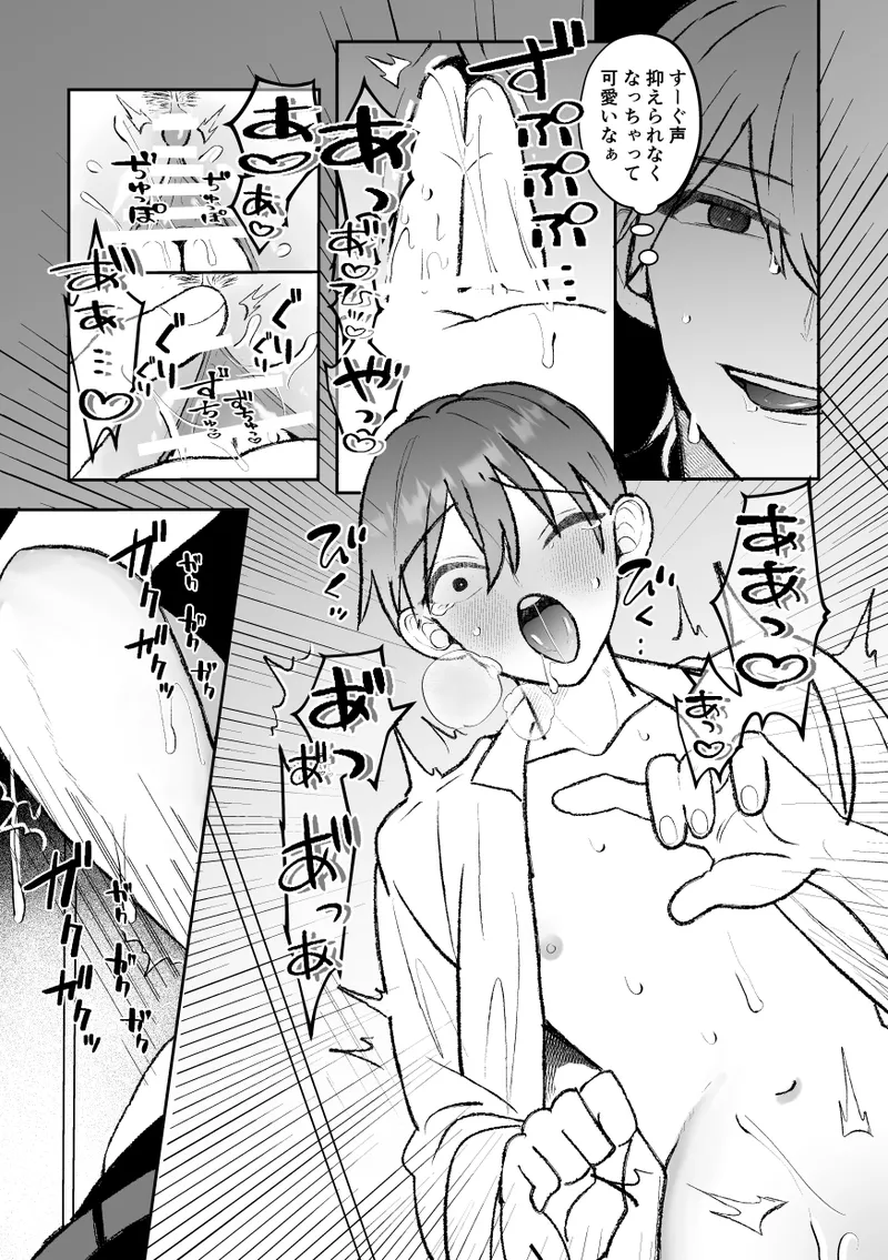 [Fufubako] Cuntboy's sexy body will be taken by his handsome boss! [JP] 图片编号 55