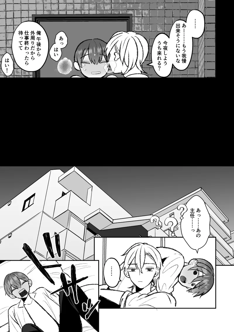 [Fufubako] Cuntboy's sexy body will be taken by his handsome boss! [JP] 图片编号 57