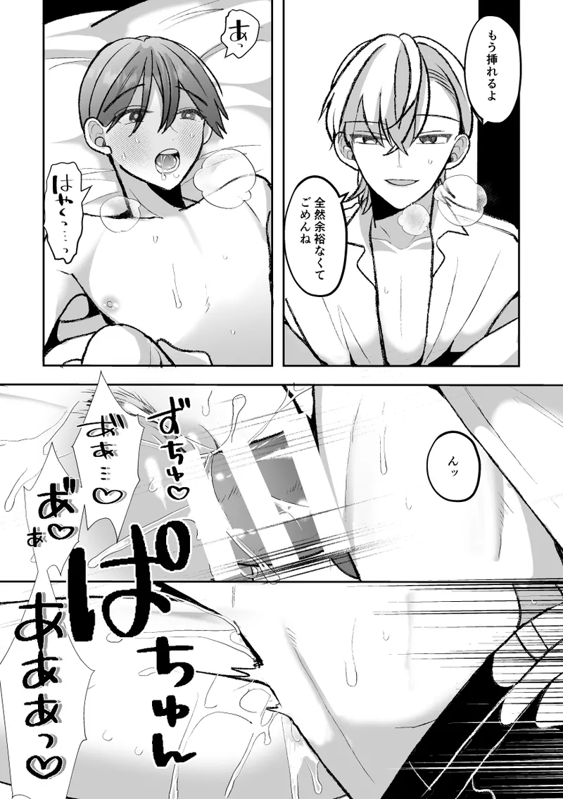 [Fufubako] Cuntboy's sexy body will be taken by his handsome boss! [JP] 图片编号 59