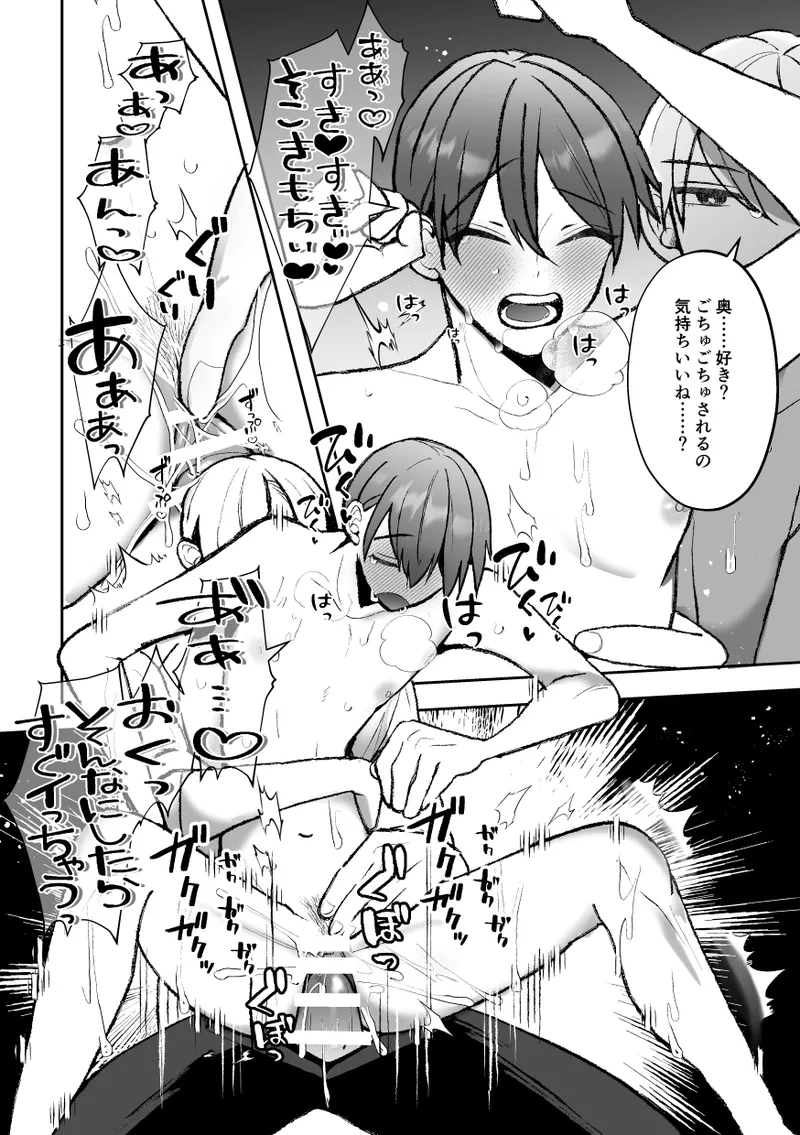 [Fufubako] Cuntboy's sexy body will be taken by his handsome boss! [JP] 图片编号 68