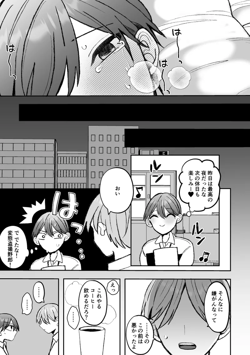 [Fufubako] Cuntboy's sexy body will be taken by his handsome boss! [JP] 图片编号 81