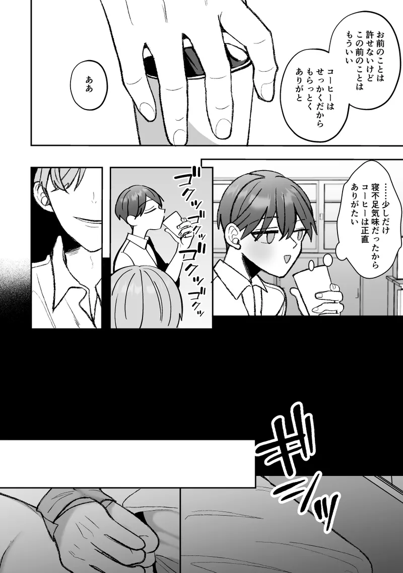 [Fufubako] Cuntboy's sexy body will be taken by his handsome boss! [JP] 图片编号 82