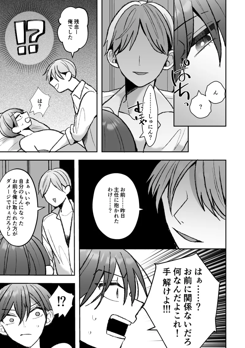 [Fufubako] Cuntboy's sexy body will be taken by his handsome boss! [JP] 图片编号 85