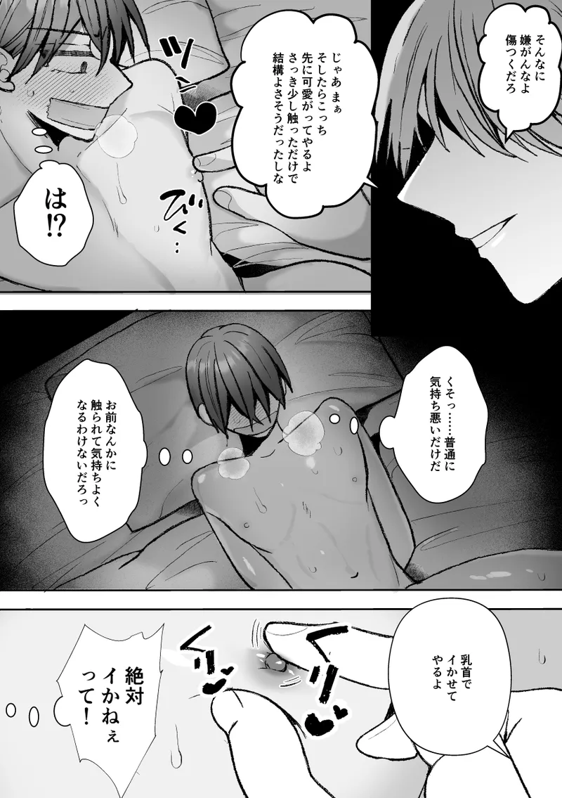 [Fufubako] Cuntboy's sexy body will be taken by his handsome boss! [JP] 图片编号 88