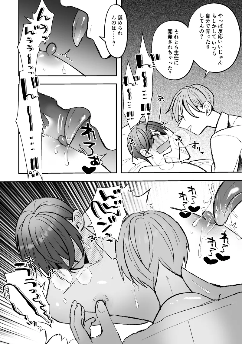 [Fufubako] Cuntboy's sexy body will be taken by his handsome boss! [JP] 图片编号 90