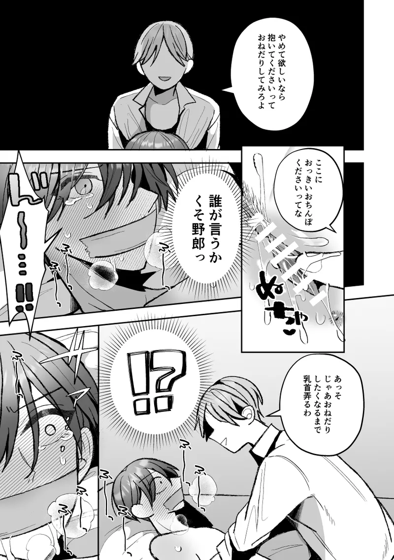 [Fufubako] Cuntboy's sexy body will be taken by his handsome boss! [JP] 图片编号 95