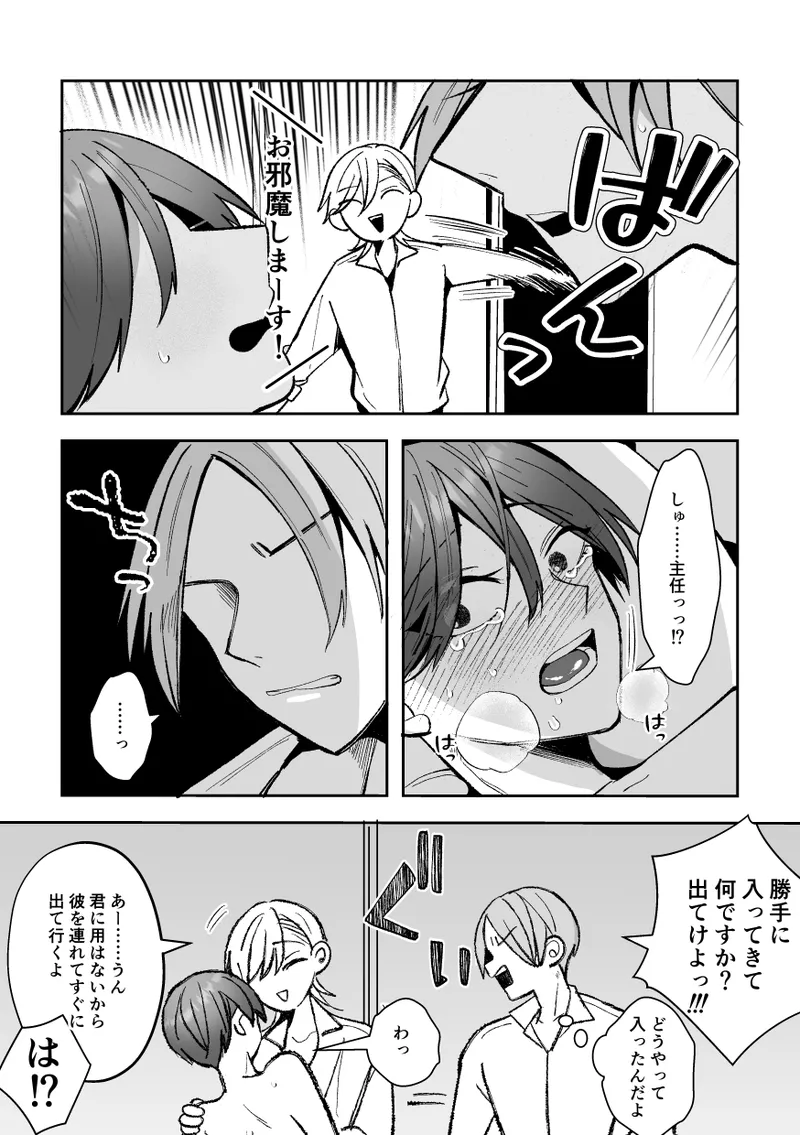 [Fufubako] Cuntboy's sexy body will be taken by his handsome boss! [JP] 图片编号 100