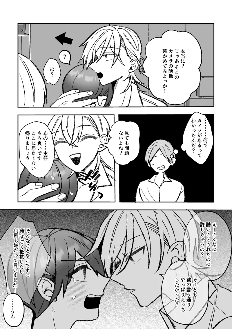 [Fufubako] Cuntboy's sexy body will be taken by his handsome boss! [JP] 图片编号 103