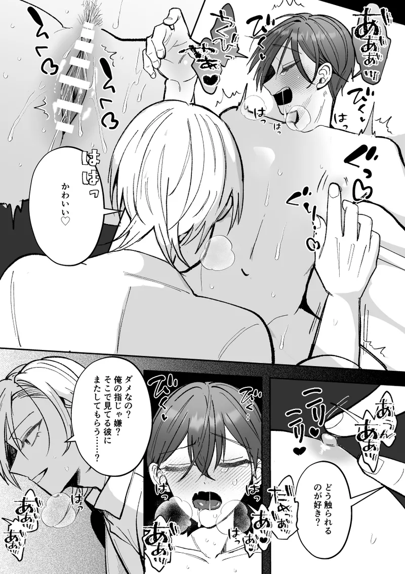 [Fufubako] Cuntboy's sexy body will be taken by his handsome boss! [JP] 图片编号 111