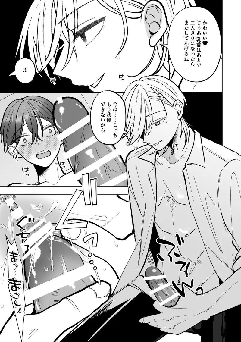 [Fufubako] Cuntboy's sexy body will be taken by his handsome boss! [JP] 图片编号 113