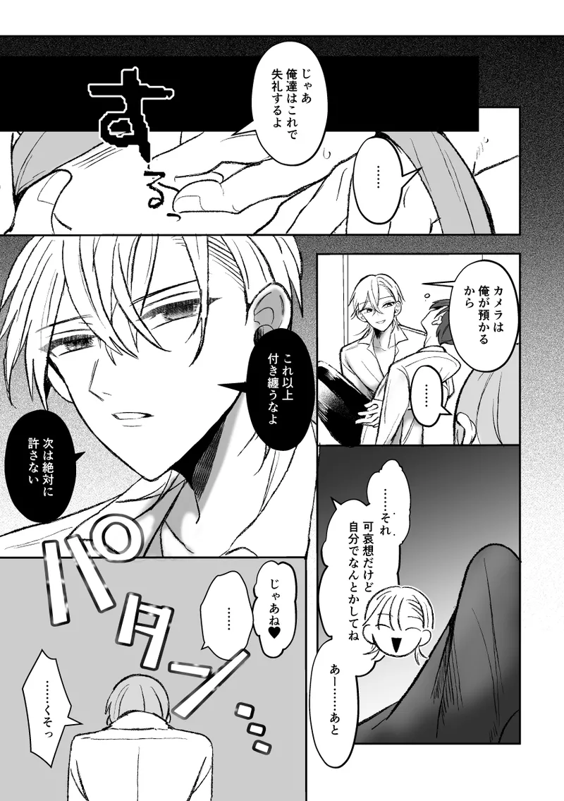 [Fufubako] Cuntboy's sexy body will be taken by his handsome boss! [JP] 图片编号 121