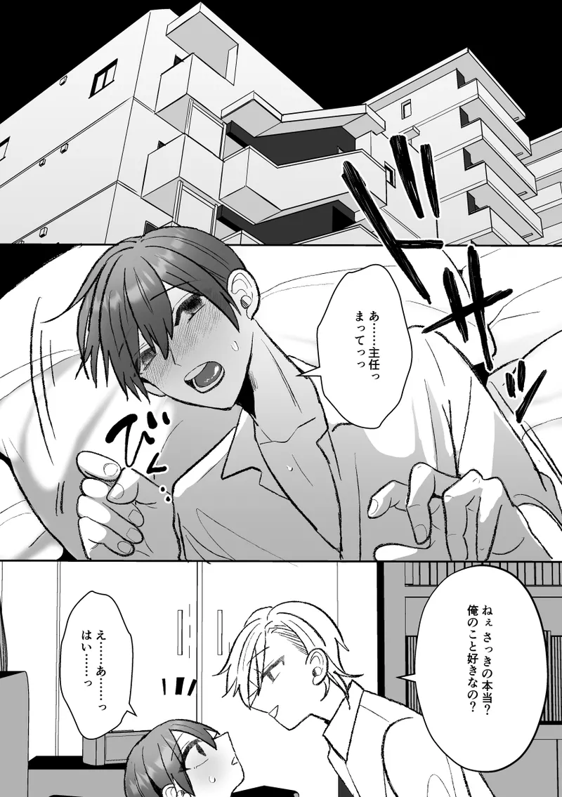 [Fufubako] Cuntboy's sexy body will be taken by his handsome boss! [JP] 图片编号 122