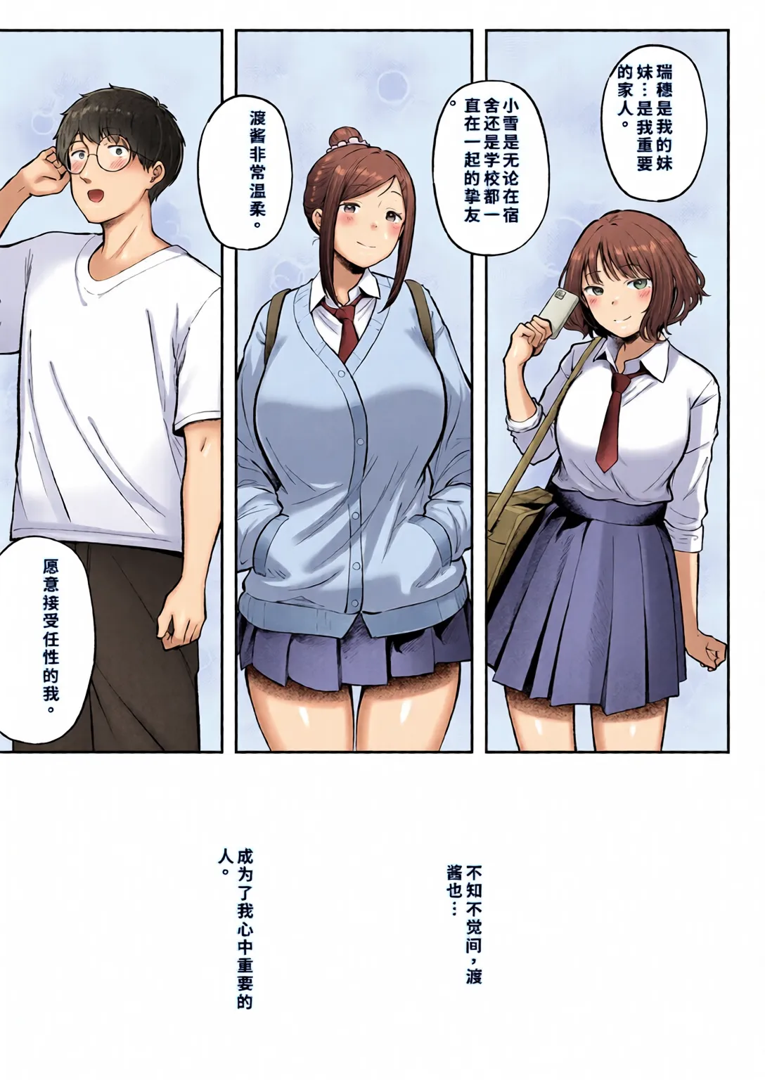 [全彩乱涂机上色][Nekomimi to Kuro Mask (cielo)] Joshiryou Kanrinin no Boku wa Gal Ryousei ni Furimawasarete masu 5 [Chinese][Colorized] 이미지 번호 6