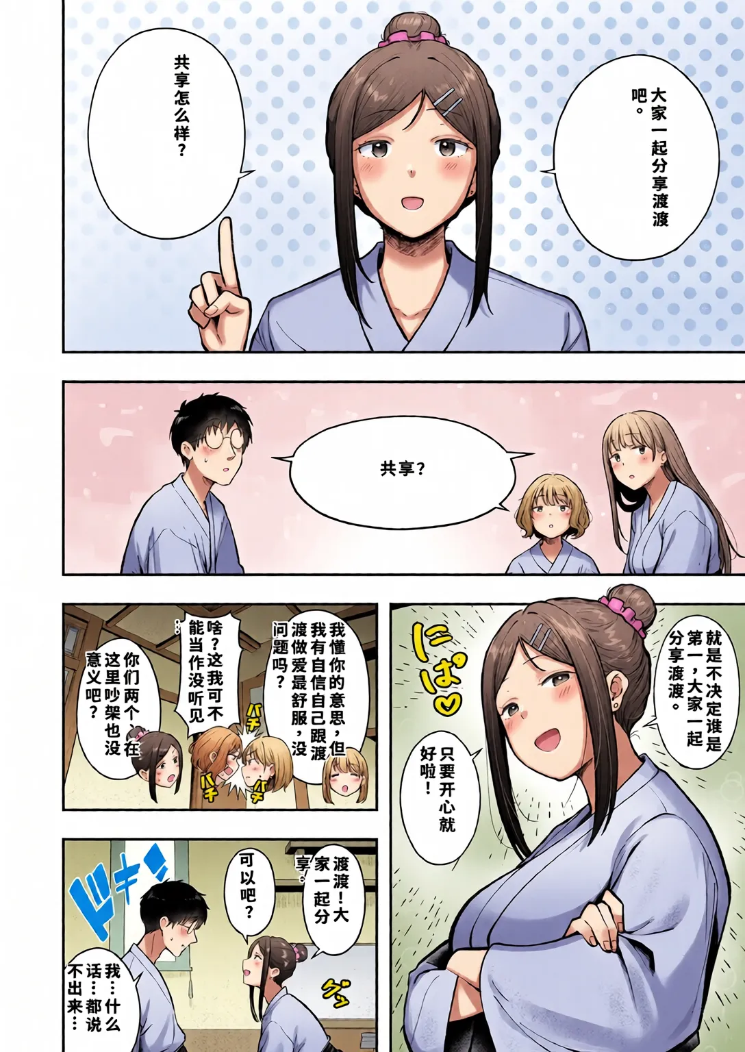 [全彩乱涂机上色][Nekomimi to Kuro Mask (cielo)] Joshiryou Kanrinin no Boku wa Gal Ryousei ni Furimawasarete masu 5 [Chinese][Colorized] 이미지 번호 11