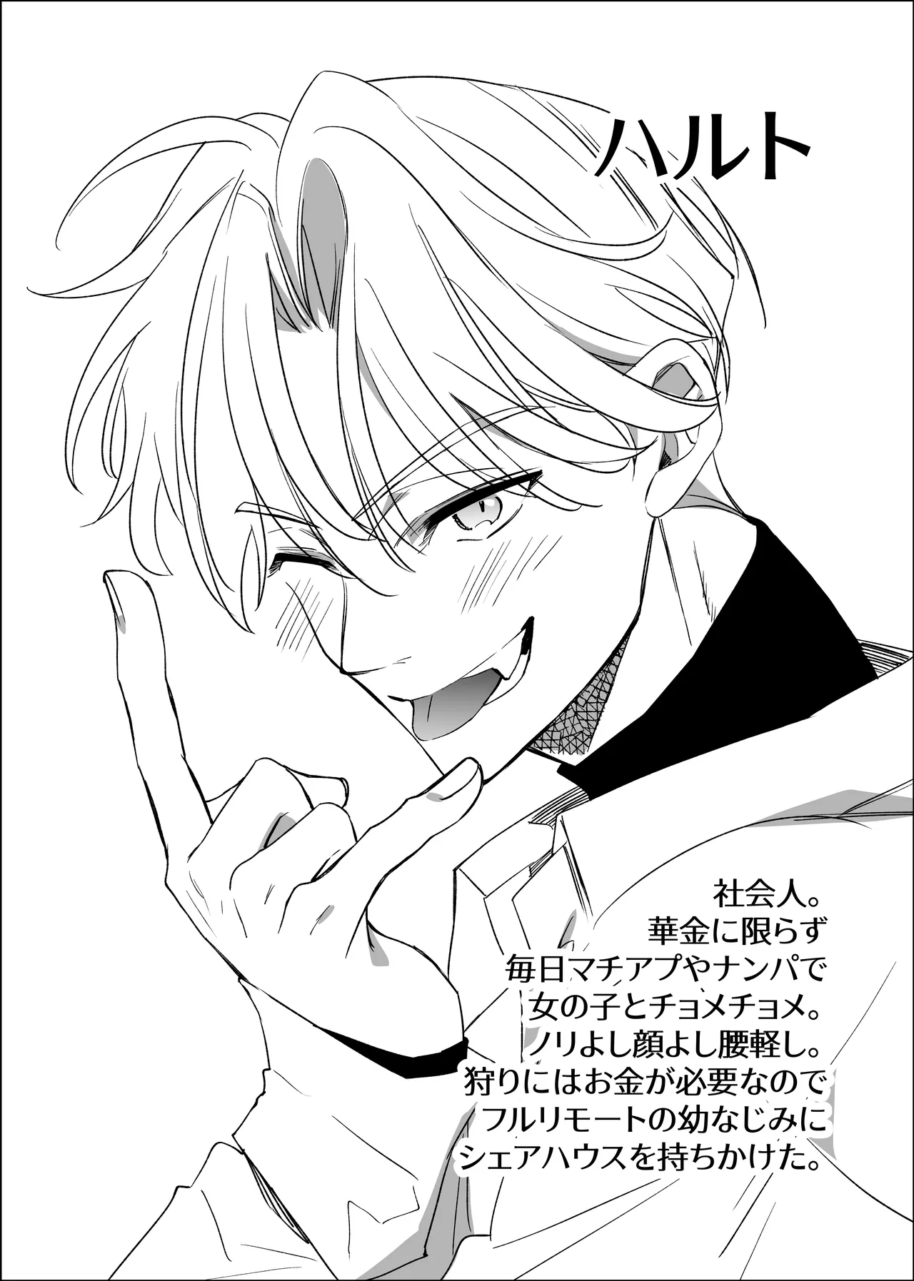 [airpink (yubumi)] Straight guy, I became a cuntboy, so I tried to have an intimate copulation with my 190cm childhood friend's penis [JP] Bildnummer 2