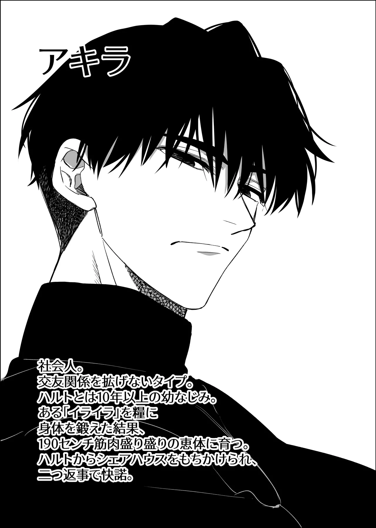 [airpink (yubumi)] Straight guy, I became a cuntboy, so I tried to have an intimate copulation with my 190cm childhood friend's penis [JP] Bildnummer 3