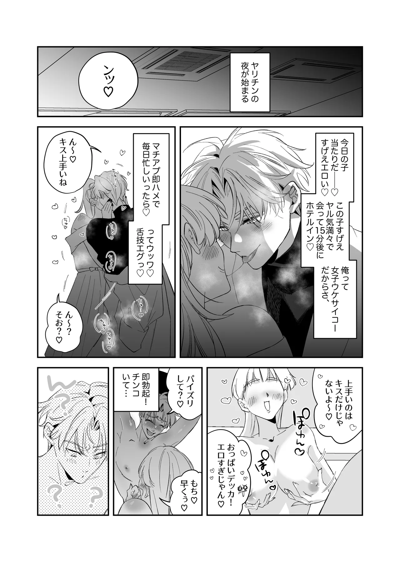 [airpink (yubumi)] Straight guy, I became a cuntboy, so I tried to have an intimate copulation with my 190cm childhood friend's penis [JP] Bildnummer 4