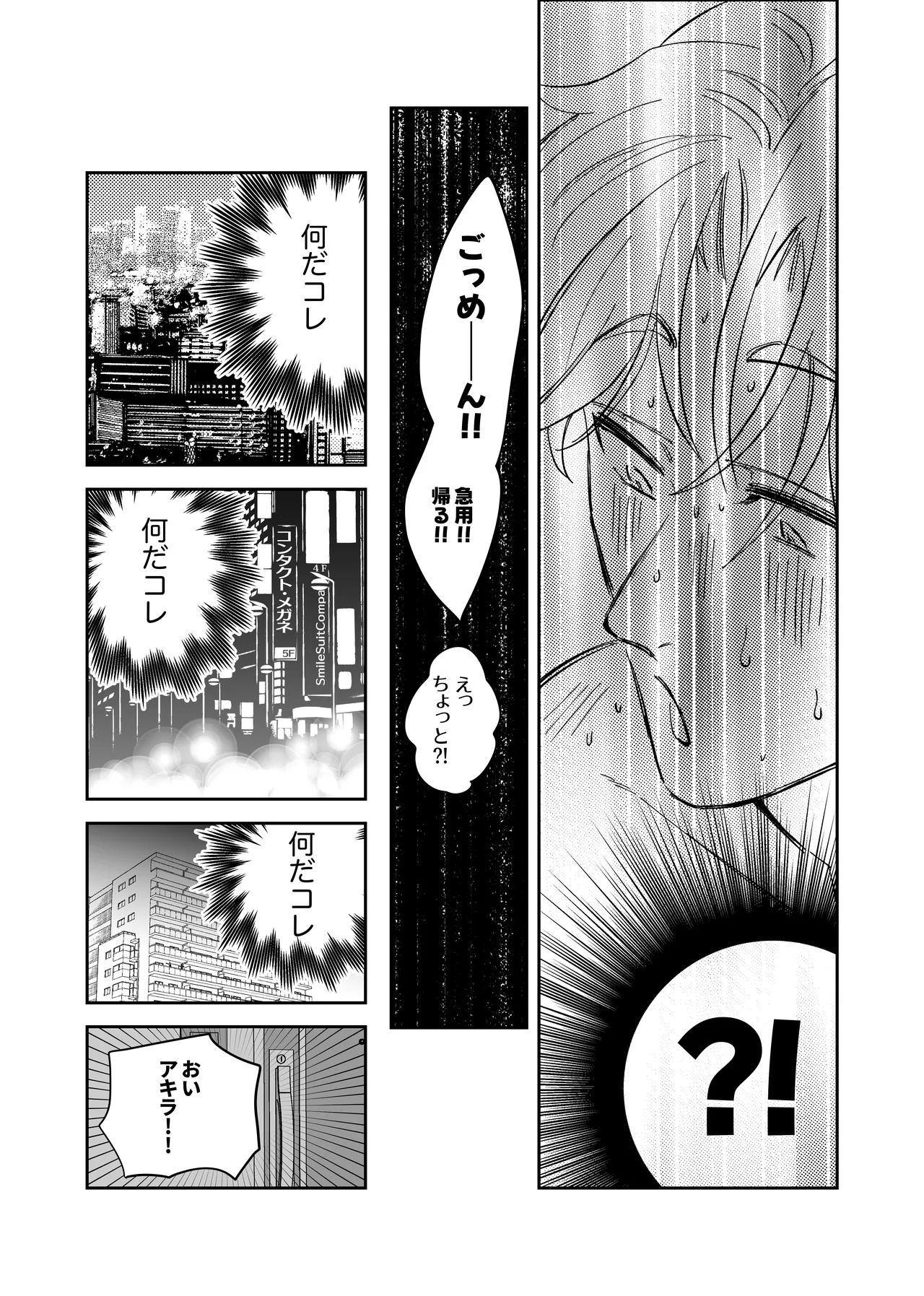 [airpink (yubumi)] Straight guy, I became a cuntboy, so I tried to have an intimate copulation with my 190cm childhood friend's penis [JP] Bildnummer 5