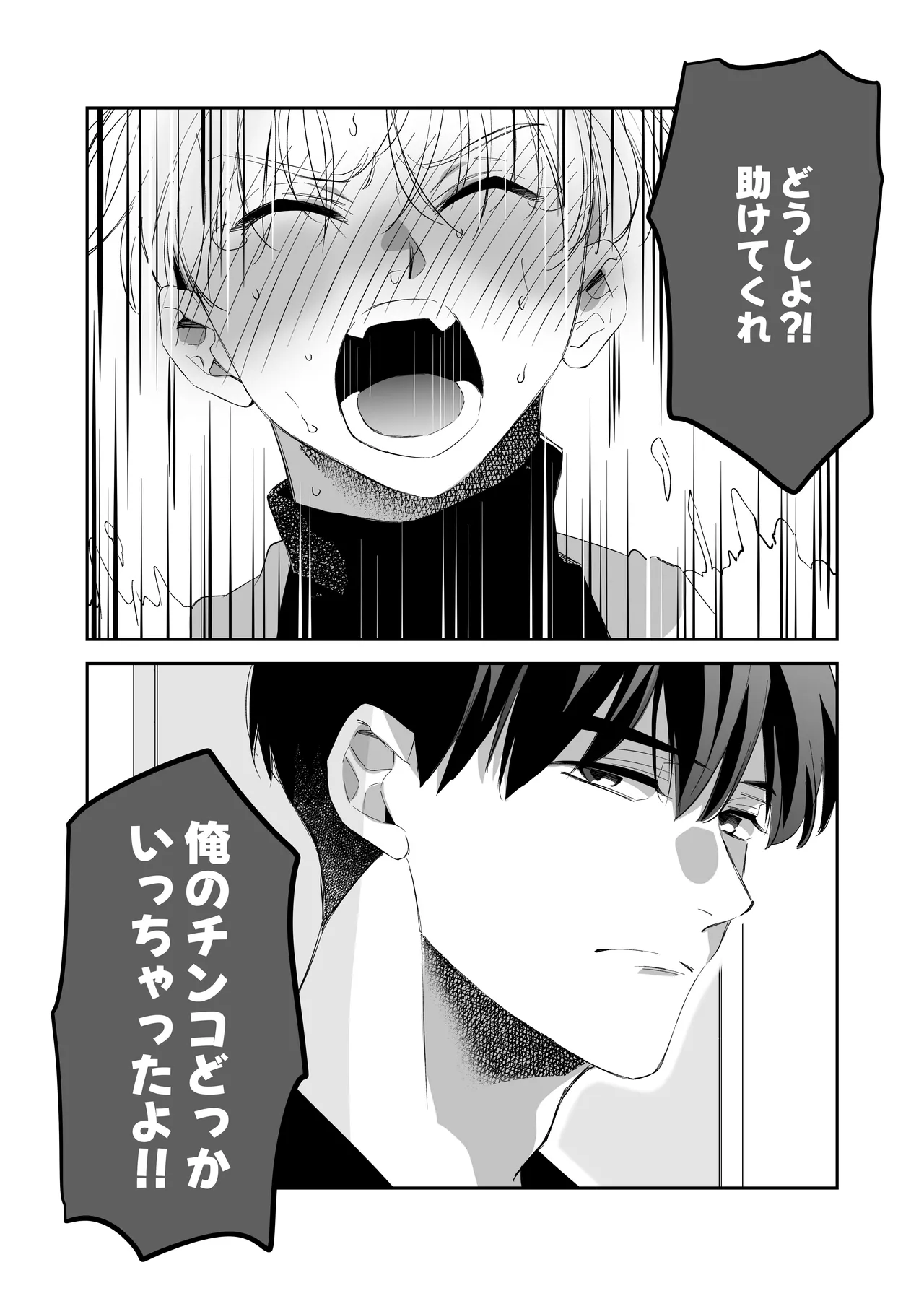 [airpink (yubumi)] Straight guy, I became a cuntboy, so I tried to have an intimate copulation with my 190cm childhood friend's penis [JP] Bildnummer 6