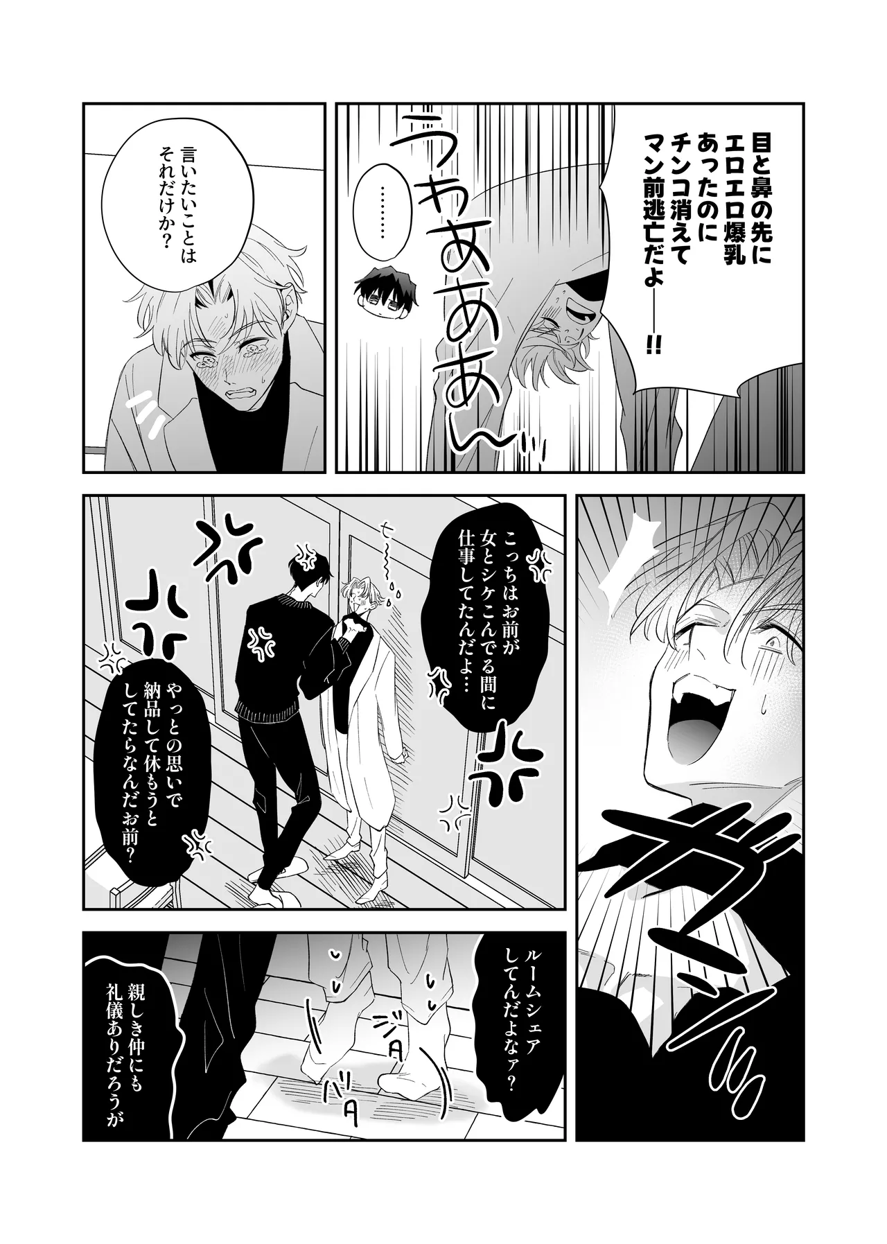 [airpink (yubumi)] Straight guy, I became a cuntboy, so I tried to have an intimate copulation with my 190cm childhood friend's penis [JP] Bildnummer 7