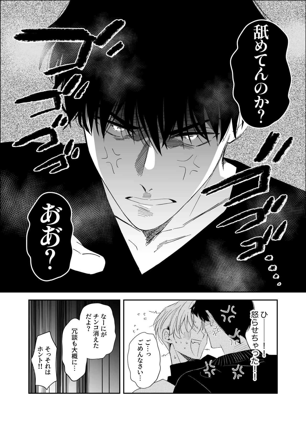 [airpink (yubumi)] Straight guy, I became a cuntboy, so I tried to have an intimate copulation with my 190cm childhood friend's penis [JP] Bildnummer 8