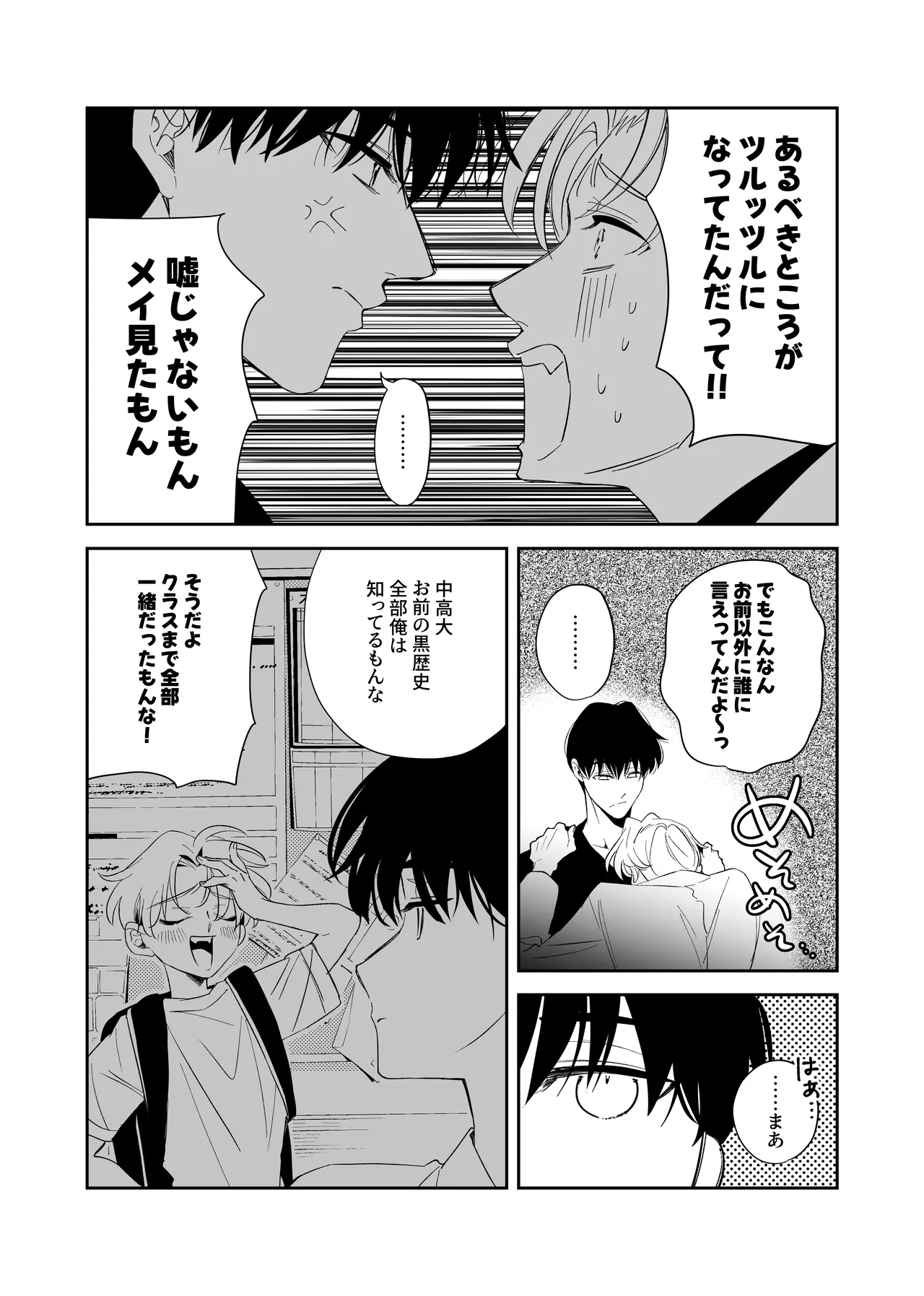 [airpink (yubumi)] Straight guy, I became a cuntboy, so I tried to have an intimate copulation with my 190cm childhood friend's penis [JP] Bildnummer 9