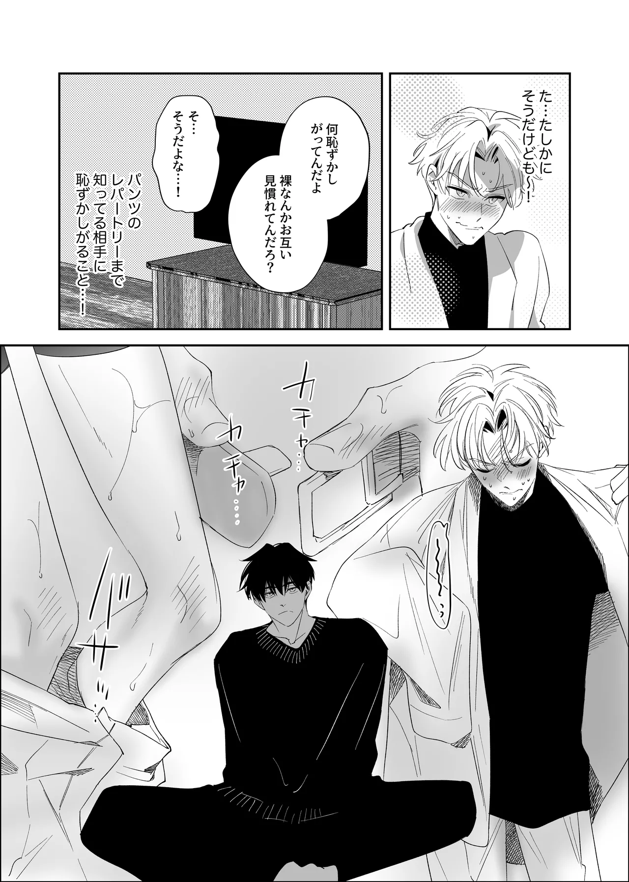 [airpink (yubumi)] Straight guy, I became a cuntboy, so I tried to have an intimate copulation with my 190cm childhood friend's penis [JP] Bildnummer 11